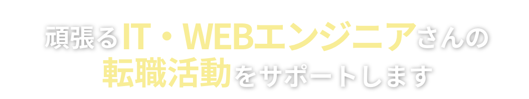 頑張る薬剤師さんの転職活動をサポートします